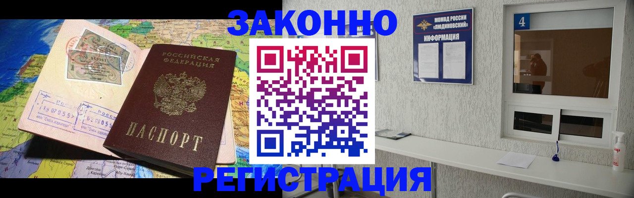 временная прописка в Ливны