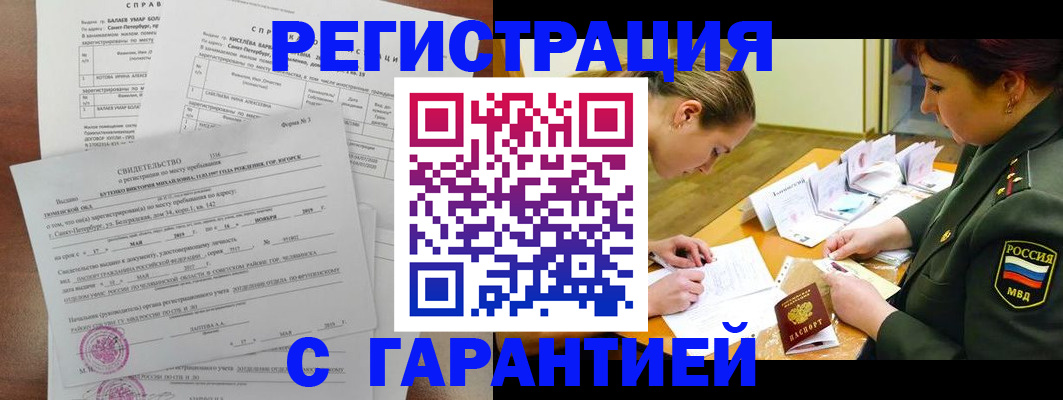 временная регистрация в квартире в Ливны